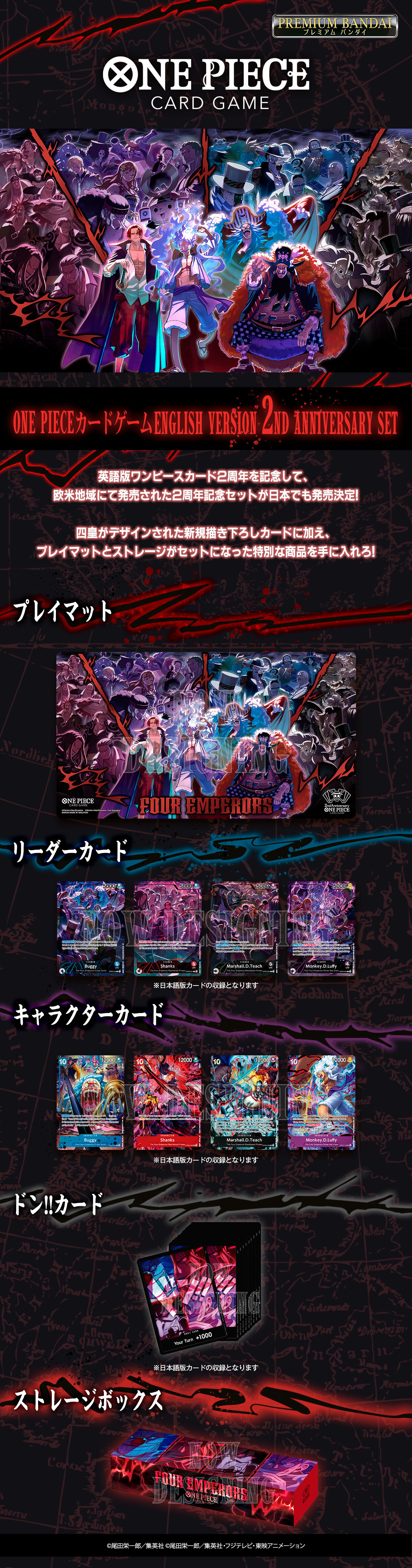 抽選販売】ONE PIECE カードゲーム English 2nd Anniversary set【2026