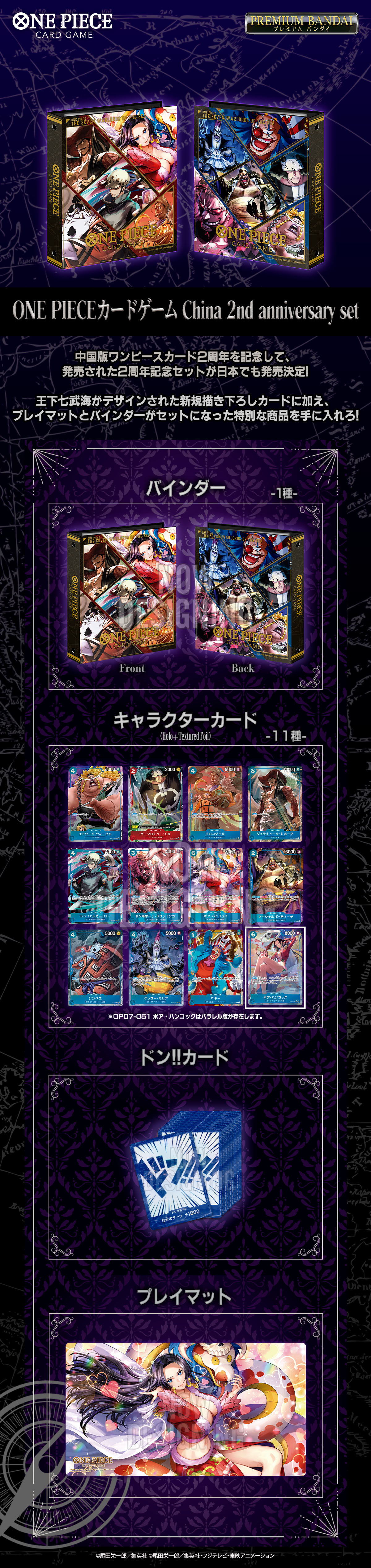 ONE PIECE カードゲーム China 2nd Anniversary set【2025年11月発送分