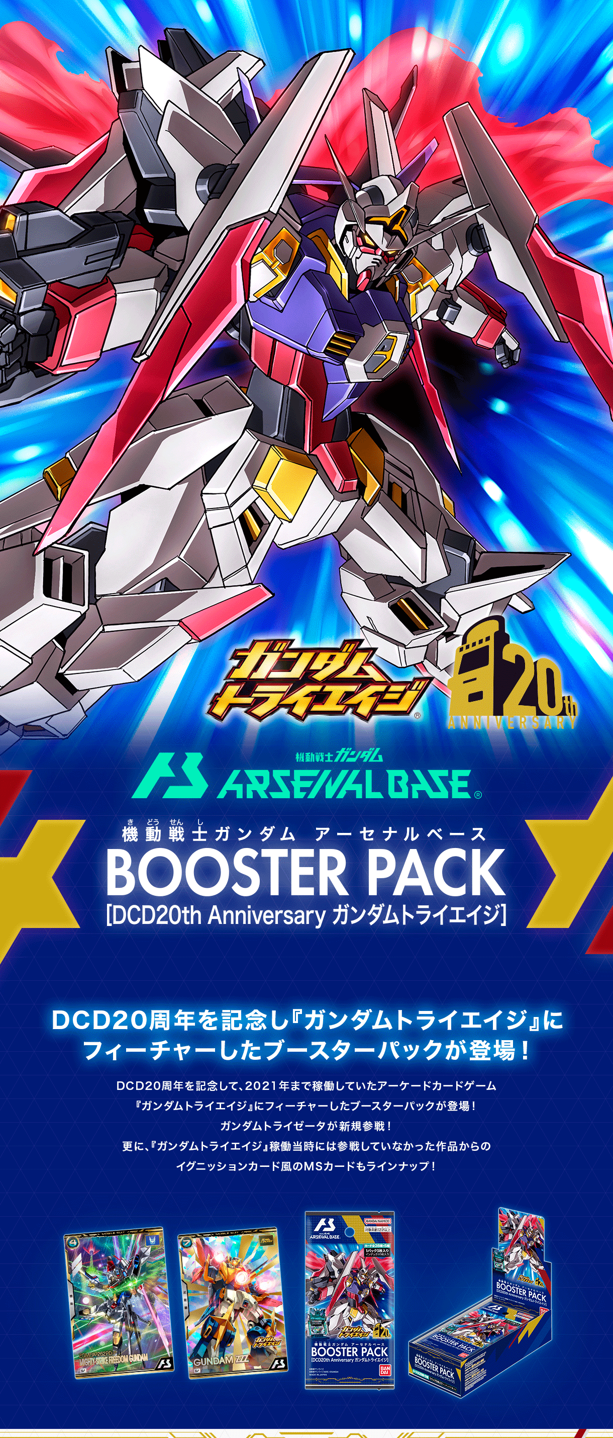 機動戦士ガンダム アーセナルベース BOOSTER PACK [DCD20th