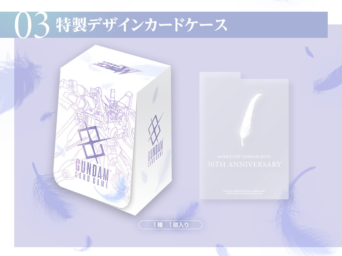 ガンダムカードゲーム プレミアムグッズセット-新機動戦記ガンダムW
