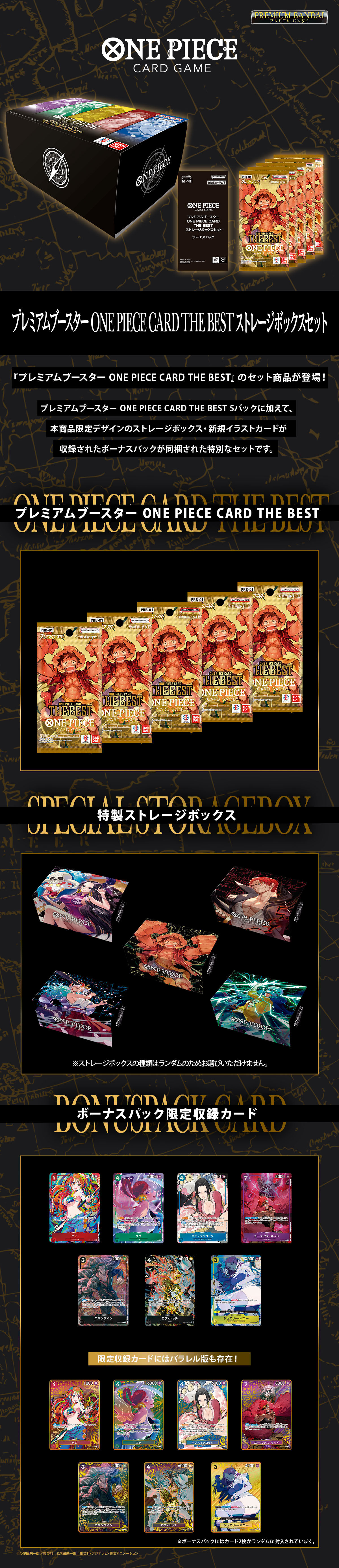 ONE PIECEカードゲーム プレミアムブースター ONE PIECE CARD THE BEST