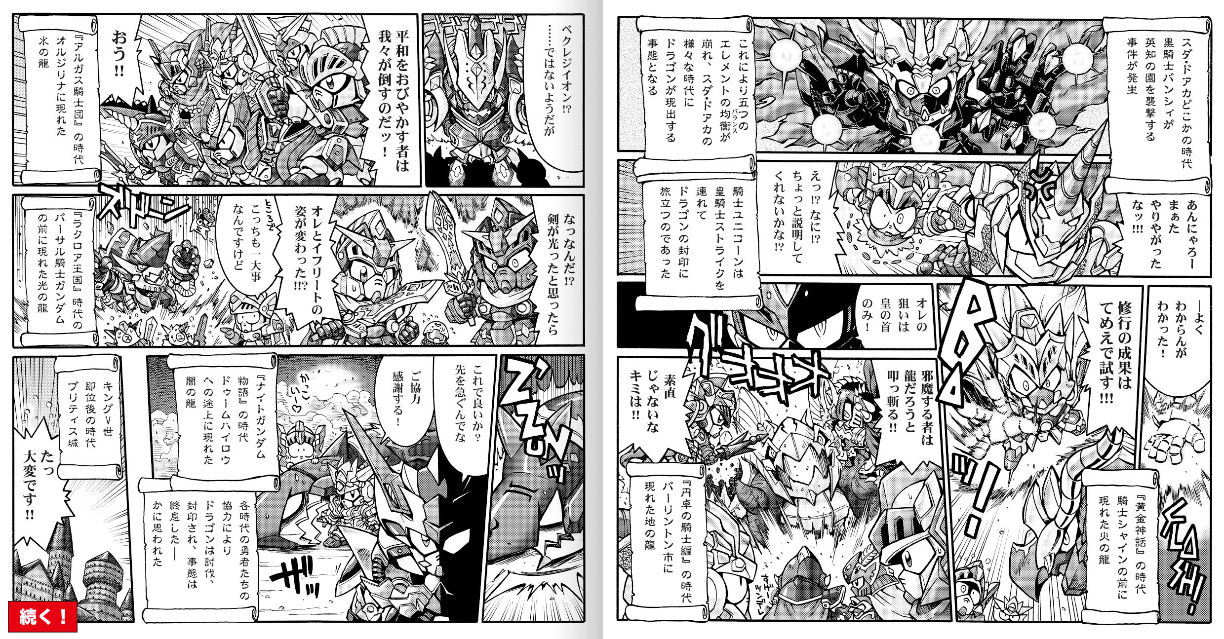 新約SDガンダム外伝 救世騎士伝承EX 覚醒のエレメンタルドラゴン | SD