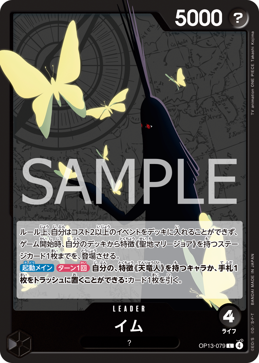 ONE PIECE カードゲーム ブースターパック 受け継がれる意志【OP-13