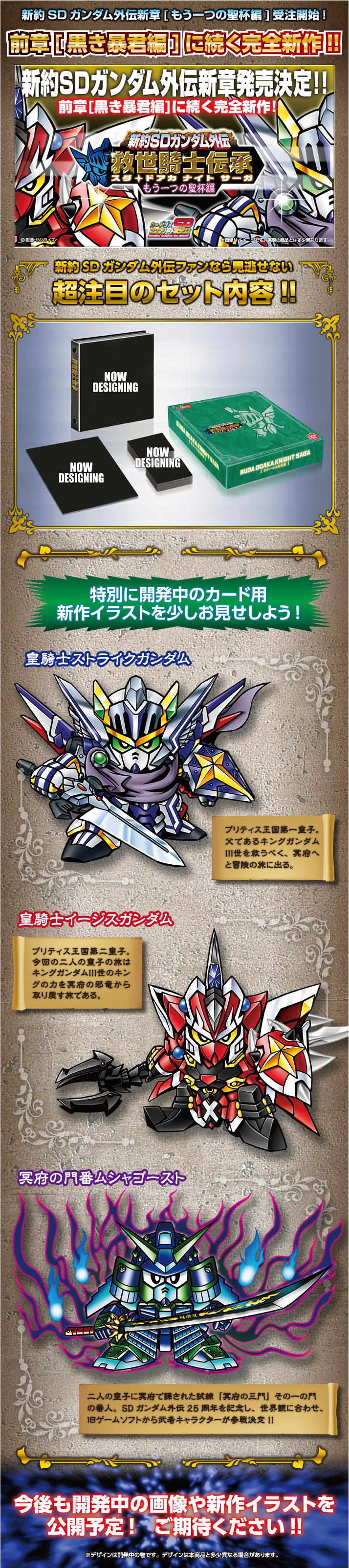 新約SDガンダム外伝 救世騎士伝承（スダ・ドアカ ナイト サーガ