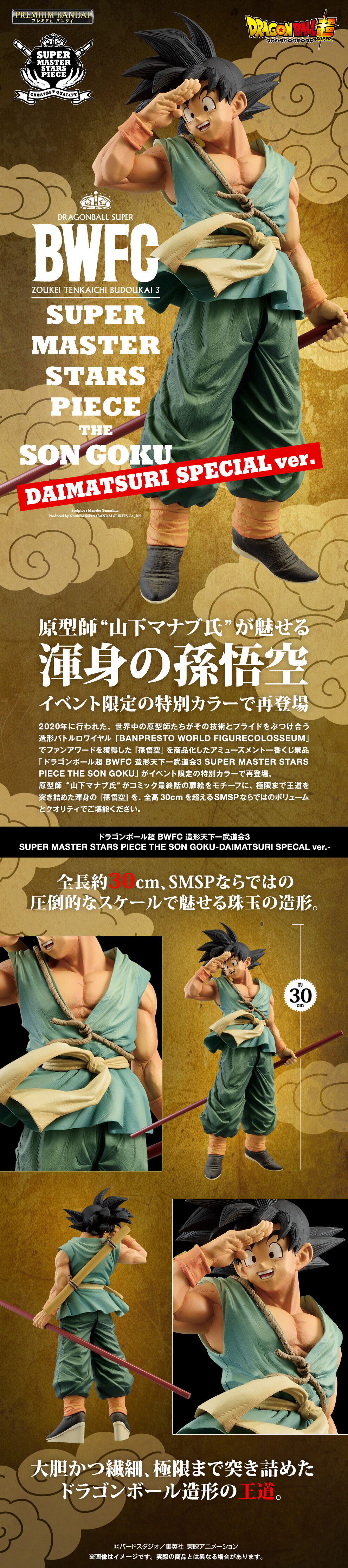 ドラゴンボール超 BWFC 造形天下一武道会3 SUPER MASTER STARS PIECE