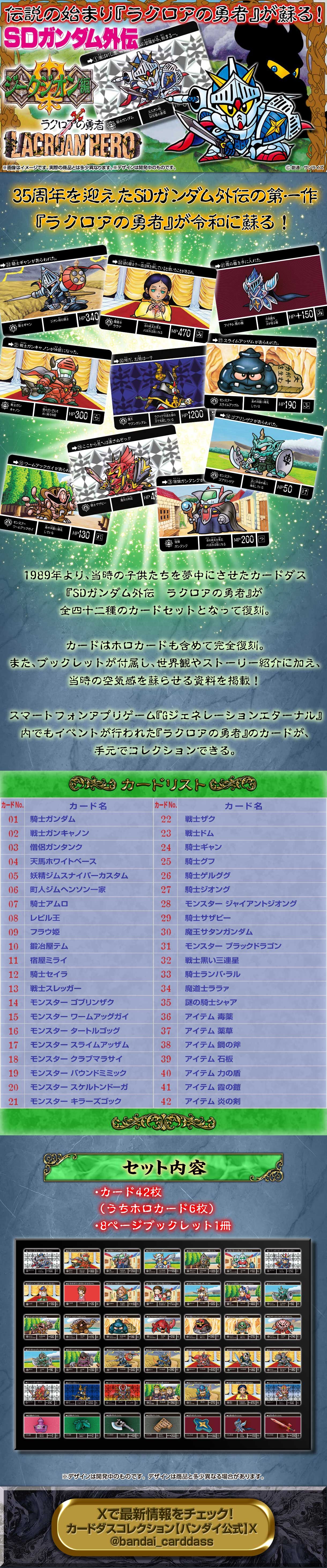 SDガンダム外伝 ラクロアの勇者～復刻編～ | SDガンダムシリーズ