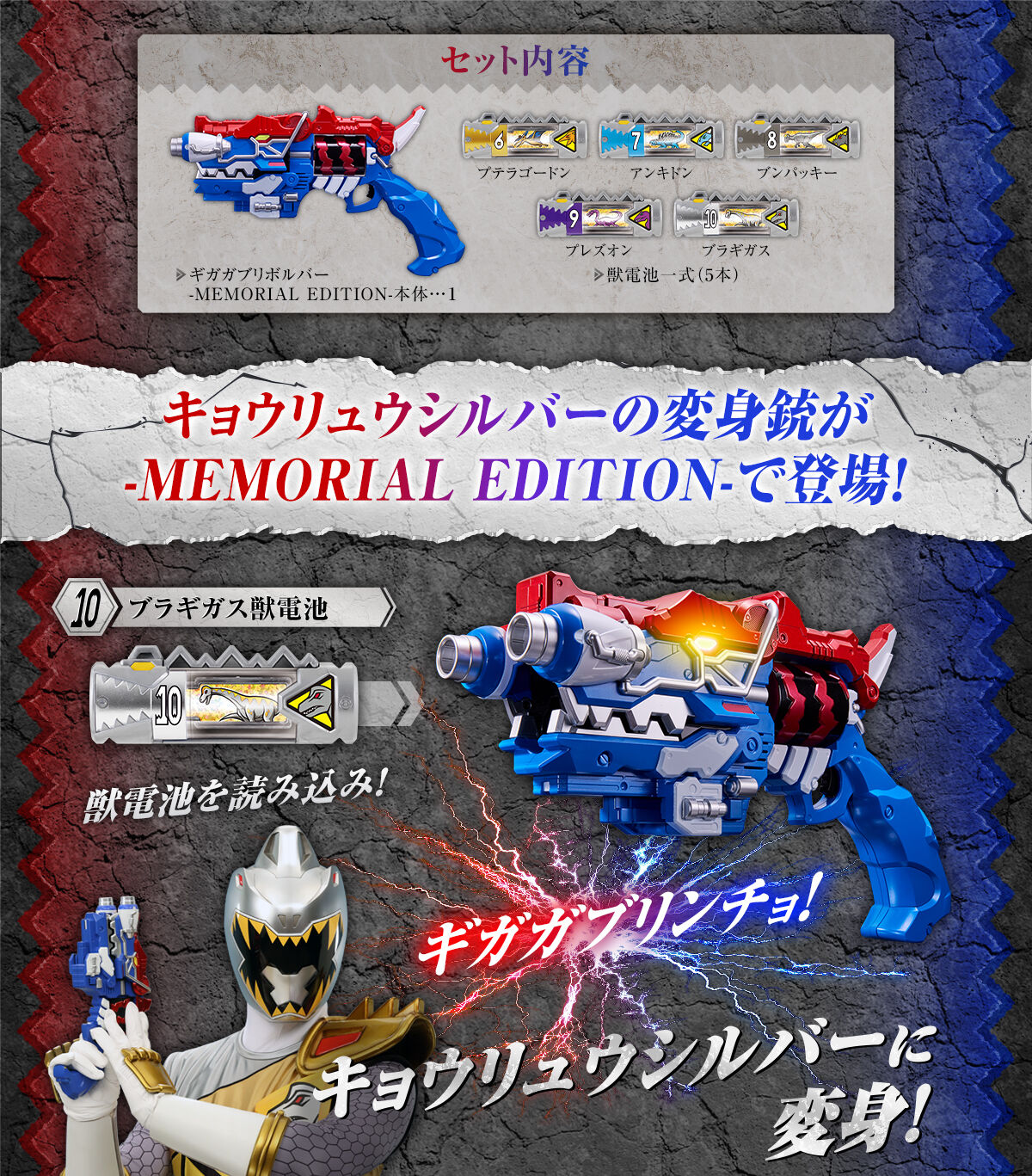 ギガガブリボルバー -MEMORIAL EDITION- | 獣電戦隊キョウリュウジャー