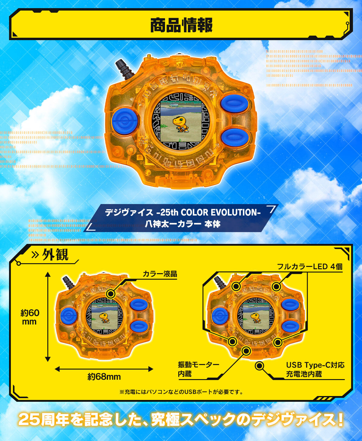 デジモンアドベンチャー デジヴァイス -25th COLOR EVOLUTION- DX