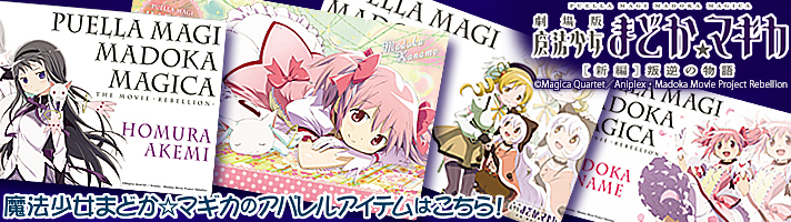 劇場版 魔法少女まどか☆マギカ 叛逆の物語 フレキシブルラバーマット