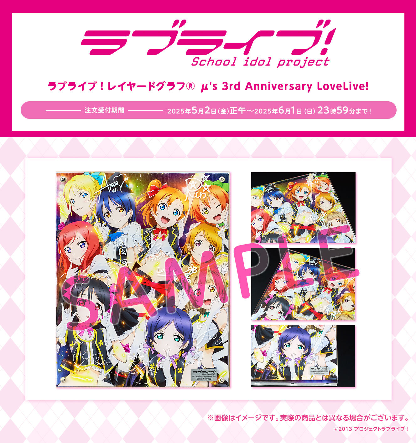 ラブライブ！ レイヤードグラフ(R) μ's 3rd Anniversary LoveLive
