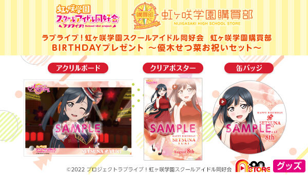ラブライブ！虹ヶ咲学園スクールアイドル同好会 虹ヶ咲学園購買部