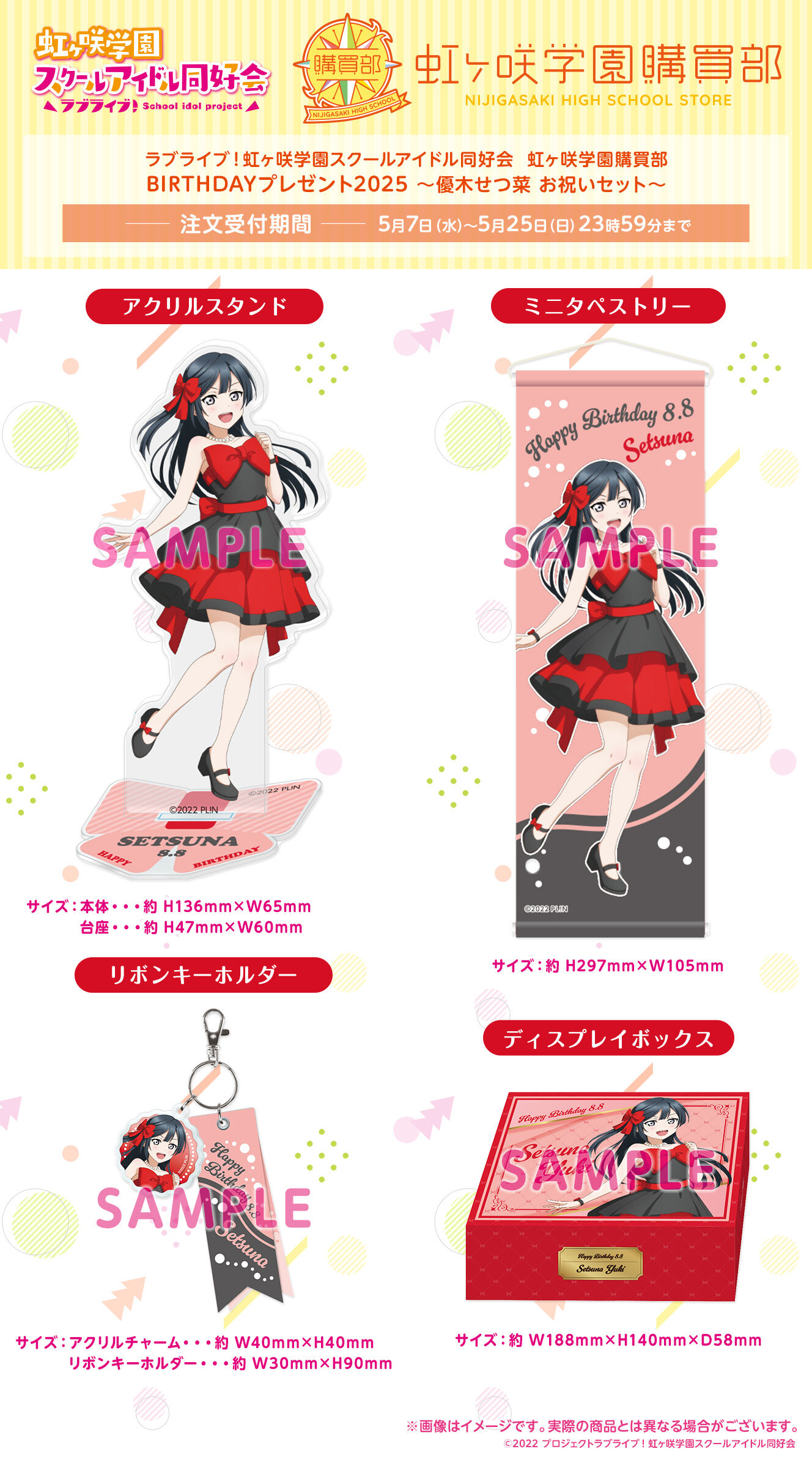 ラブライブ！虹ヶ咲学園スクールアイドル同好会 虹ヶ咲学園購買部