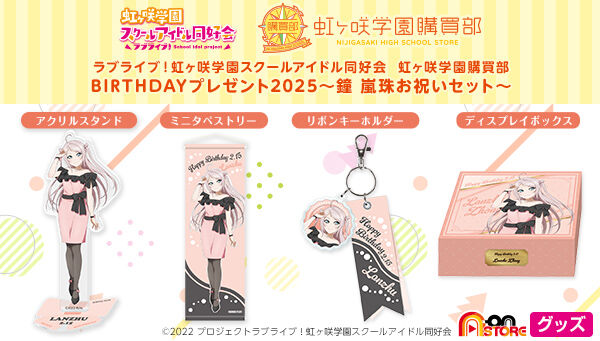 ラブライブ！虹ヶ咲学園スクールアイドル同好会 虹ヶ咲学園購買部