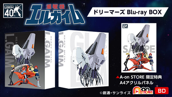 重戦機エルガイム ドリーマーズ Blu-ray BOX（期間限定生産） | 重戦機