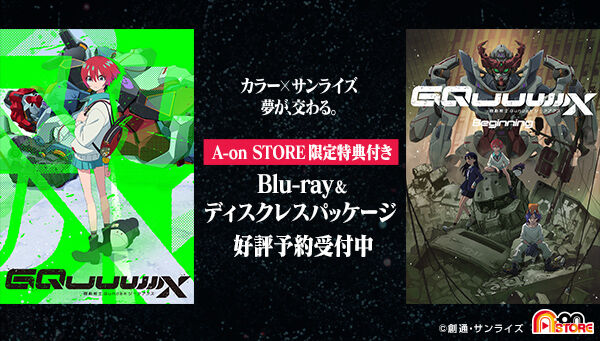 機動戦士Gundam GQuuuuuuX vol.1 （特装限定版） | ガンダムシリーズ