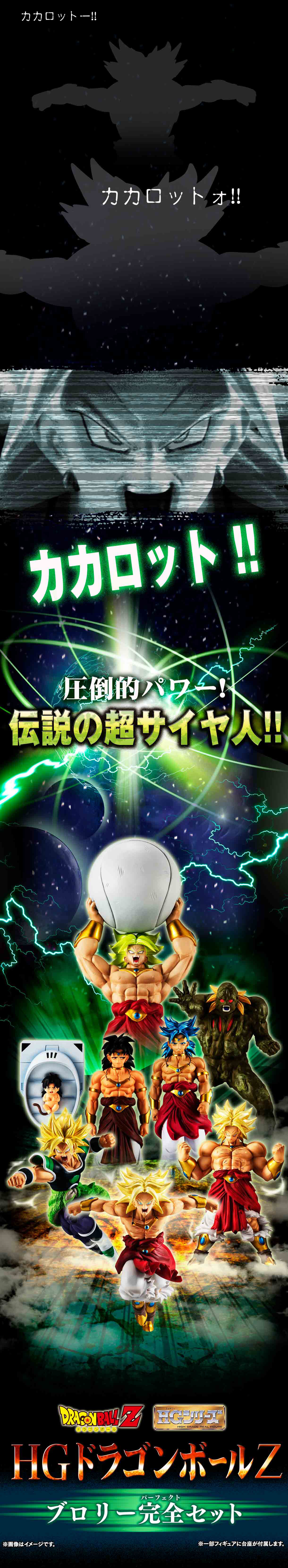 特別抽選販売】HGドラゴンボールZ ブロリー完全セット【2024年10月発送