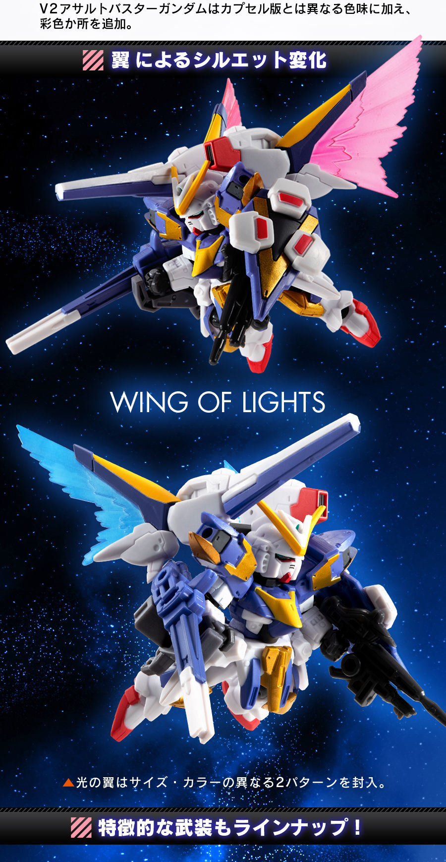 機動戦士ガンダム MOBILE SUIT ENSEMBLE EX15 V2アサルトバスター