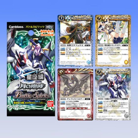 カードダスドットコム 公式サイト | 商品情報 - バトルスピリッツ 星座