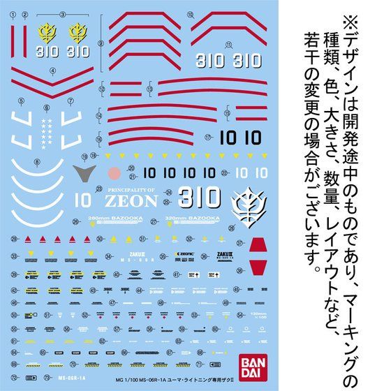 MG 1/100 MS-06R-1A ユーマ・ライトニング専用ザクII│株式会社