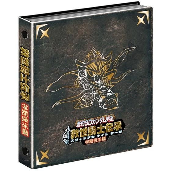 抽選販売】新約SDガンダム外伝 救世騎士伝承（スダ・ドアカ・ナイト