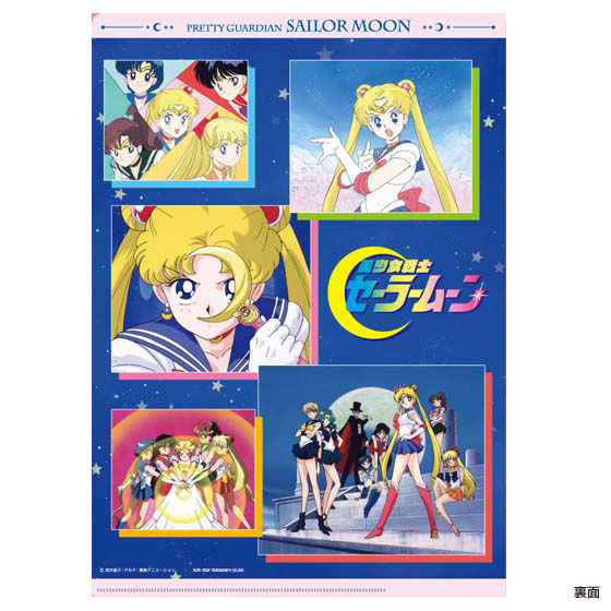A4クリアファイル2枚セット 美少女戦士セーラームーン | 美少女戦士