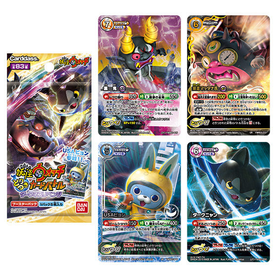 カードダスドットコム 公式サイト | 商品情報 - 妖怪ウォッチ とりつき