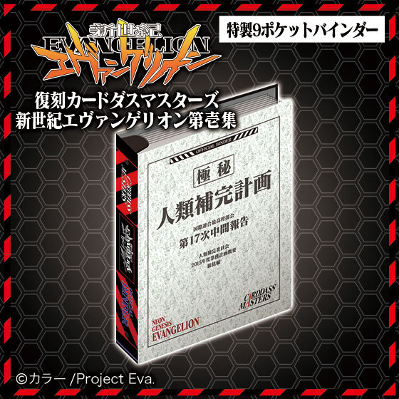 d*9様 エヴァンゲリオン カードダス マスターズ 5枚 バンダイ 反りあり