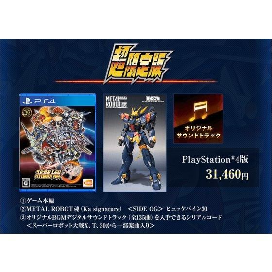 PlayStation4 スーパーロボット大戦30 超限定版 | スーパーロボット