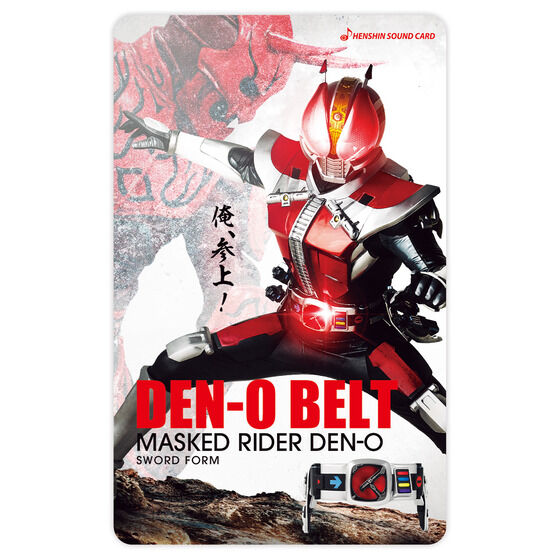 変身サウンドカードセレクション 05 仮面ライダー電王 ソードフォーム