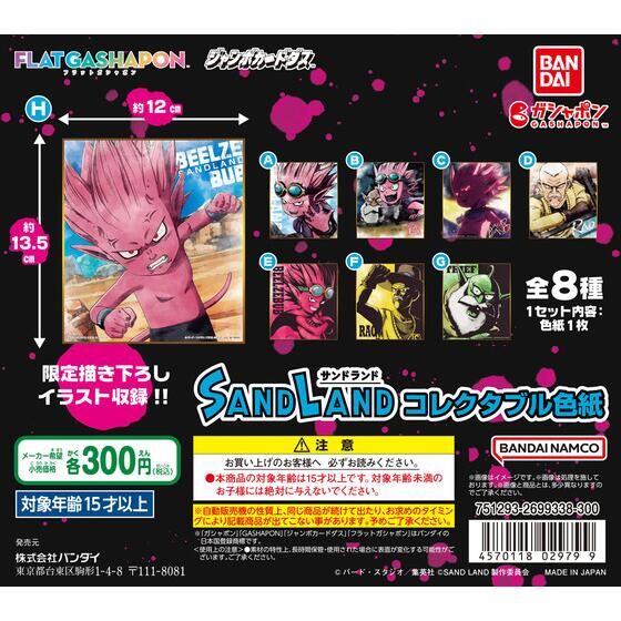 ジャンボカードダス/フラットガシャポン】SAND LAND コレクタブル色紙