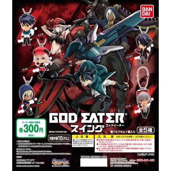 GOD EATER ゴッドイータースイング｜ガシャポンオフィシャルサイト