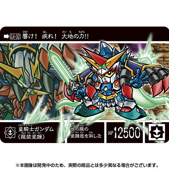 新約SDガンダム外伝 救世騎士伝承EX 覚醒のエレメンタルドラゴン | SD