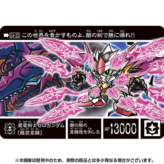 新約SDガンダム外伝 救世騎士伝承EX 覚醒のエレメンタルドラゴン | SD