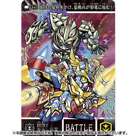 新約SDガンダム外伝 救世騎士伝承EX 覚醒のエレメンタルドラゴン | SD