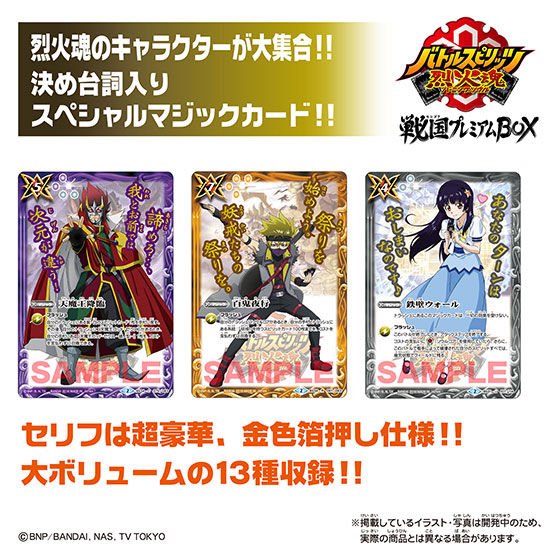 バトルスピリッツ烈火魂 戦国プレミアムBOX | フィギュア | アニメ