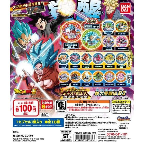 ドラゴンボールディスクロス～神力覚醒編02～｜ガシャポンオフィシャル