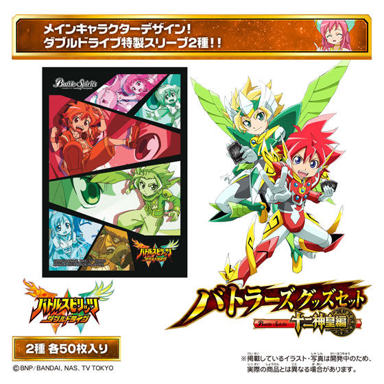 バトルスピリッツバトラーズグッズセット 十二神皇編/星座編 同時購入