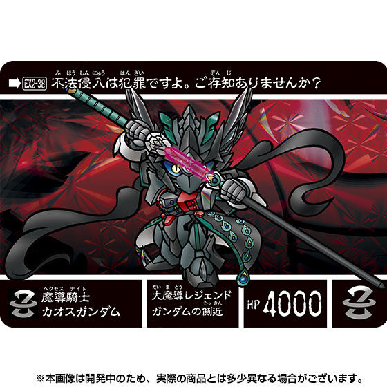 抽選販売】新約SDガンダム外伝 救世騎士伝承EX 激突! 一角騎士VS運命