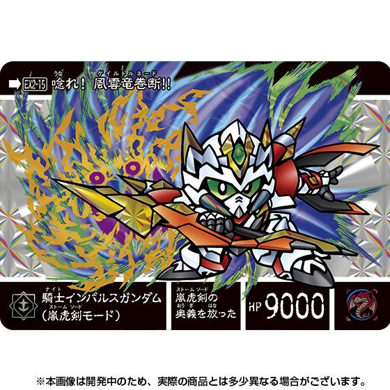 抽選販売】新約SDガンダム外伝 救世騎士伝承EX 激突! 一角騎士VS運命