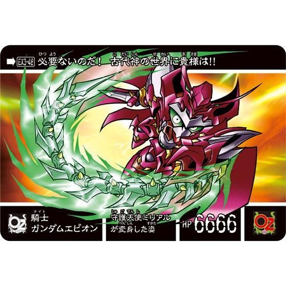 抽選販売】新約SDガンダム外伝救世騎士伝承EX時空を廻る幻獣騎士