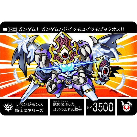 新約SDガンダム外伝 新世聖誕伝説 鉄血の騎士 | SDガンダムシリーズ