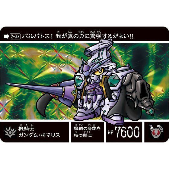 新約SDガンダム外伝 新世聖誕伝説 灼熱！激闘の機甲神 | SDガンダム