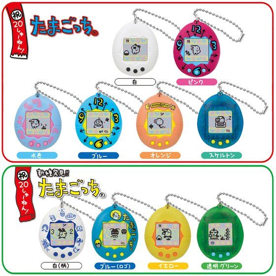 たまごっち 祝20しゅーねん！ たまごっち10種アソート | BANDAI TOYS