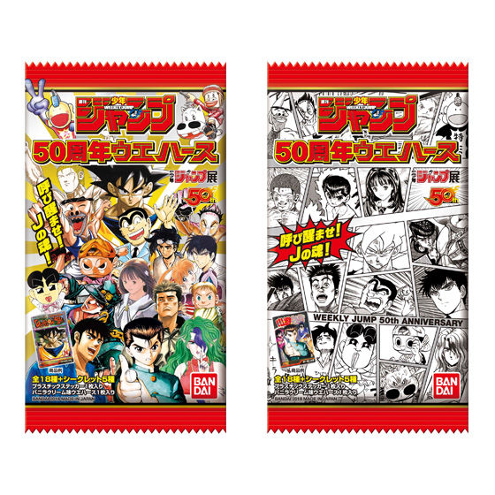 バンダイ 商品・サービスサイト | 週刊少年ジャンプ50周年ウエハース