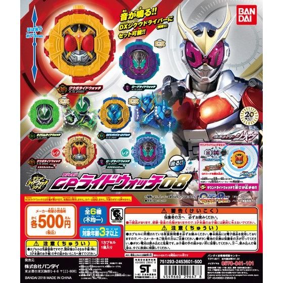 仮面ライダージオウ サウンドライドウォッチシリーズ GPライドウォッチ
