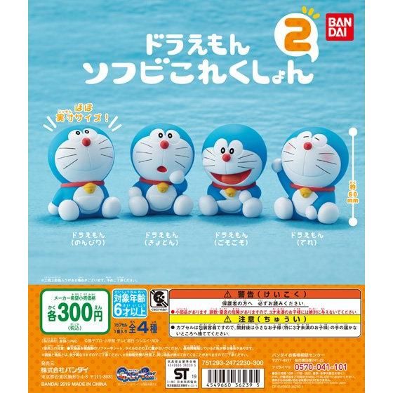 ドラえもん ソフビこれくしょん2｜ガシャポンオフィシャルサイト