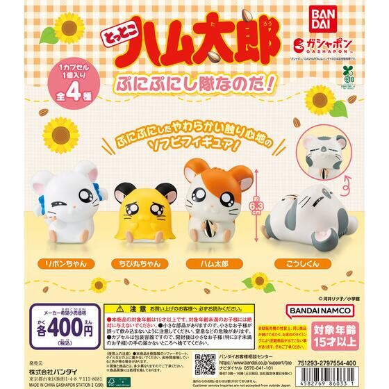 商品検索｜ガシャポンオフィシャルサイト