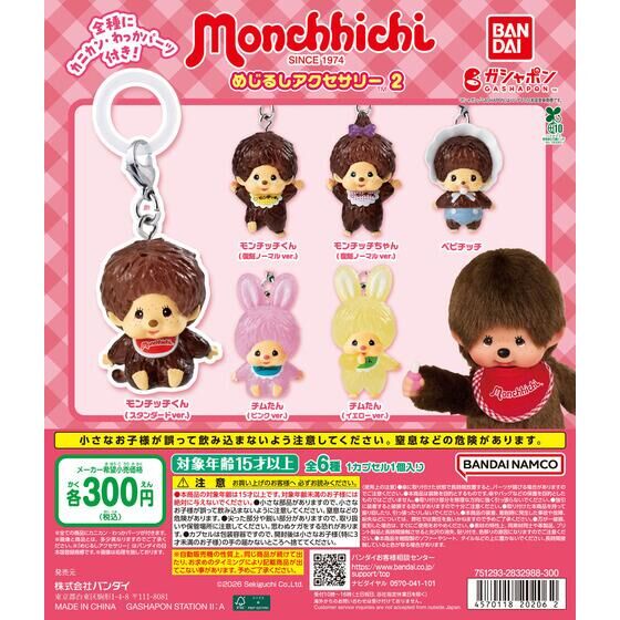 ちいかわ カラフルラバーマグネット｜ガシャポンオフィシャルサイト