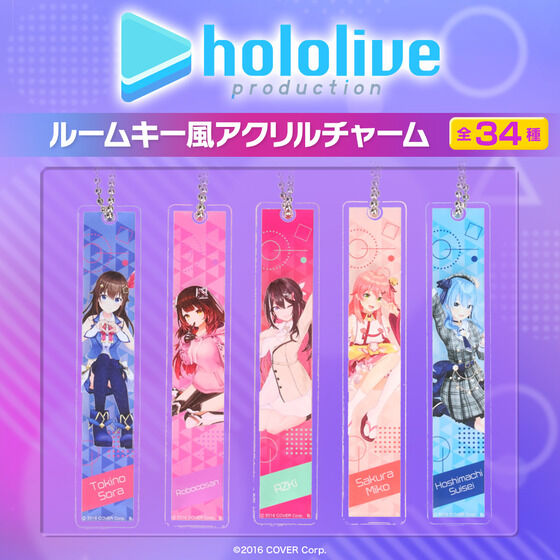 ホロライブ ルームキー風アクリルチャーム（全34種） | ホロライブ