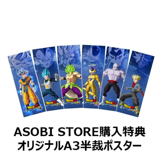 PlayStation(R)5 ドラゴンボール Sparking! ZERO 超特装版